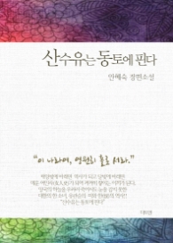 산수유는 동토에 핀다